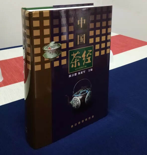 累计印数十万+的茶学百科全书——《中国茶经》