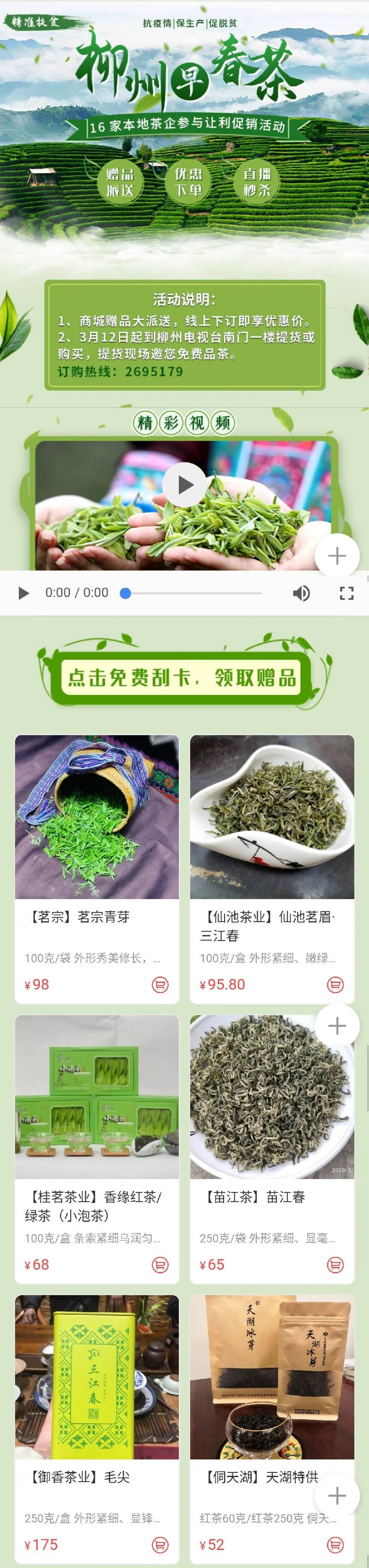 抗疫情 | 保生产 | 促脱贫 | 柳州早春茶产品推荐！