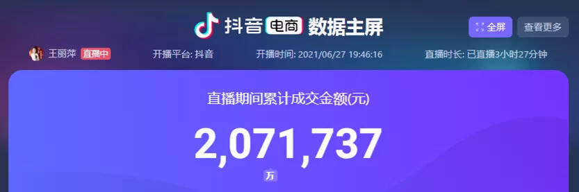 喜报！6月27日，王丽萍&正声茶业专场直播GMV突破314万