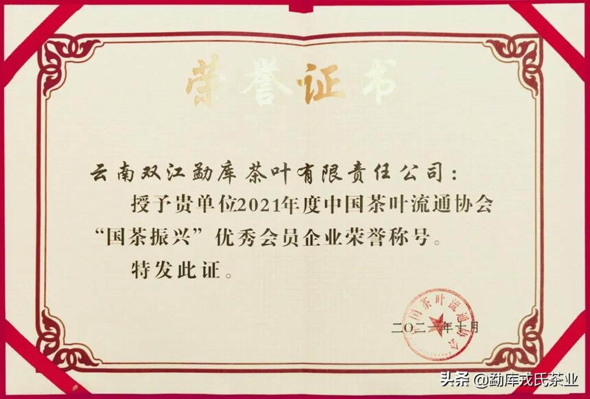 中国茶界“奥斯卡”颁奖盛典，勐库戎氏喜获五项荣誉