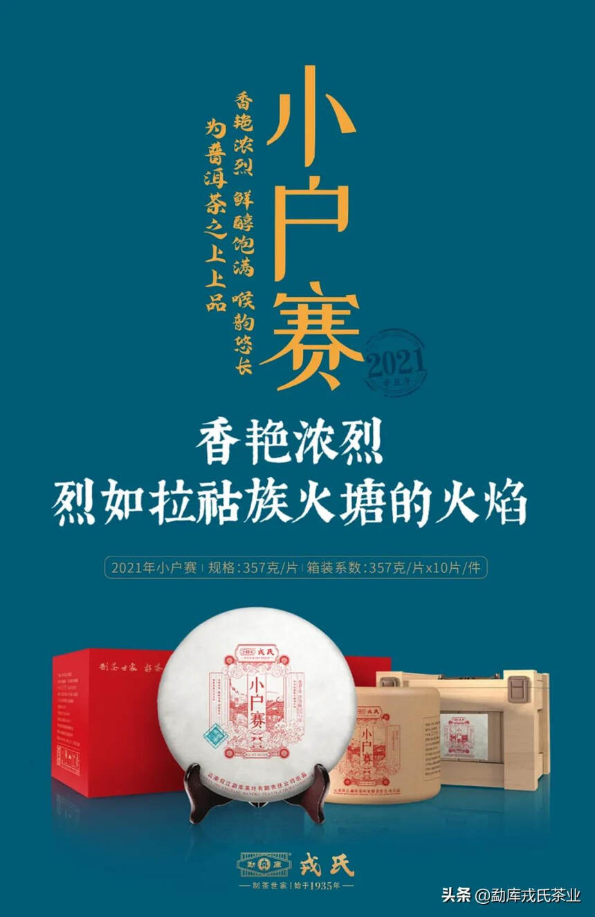 好茶•好生意｜勐库戎氏将参展第13届中国(潍坊)国际茶产业博览会