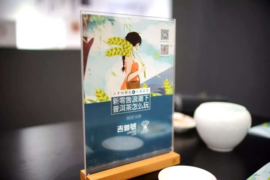 小满走进杭州，话茶行业新零售发展