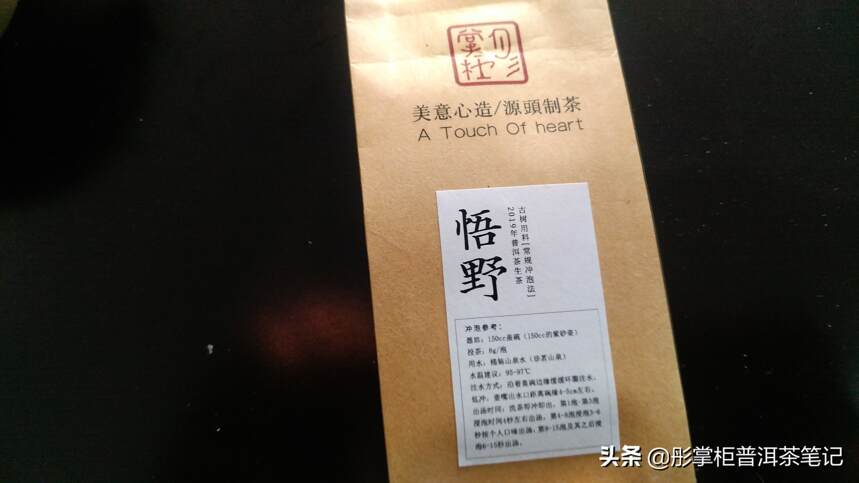 姜老师品饮勐麻河悟野生茶：汤糯香厚，有典型的临沧茶韵