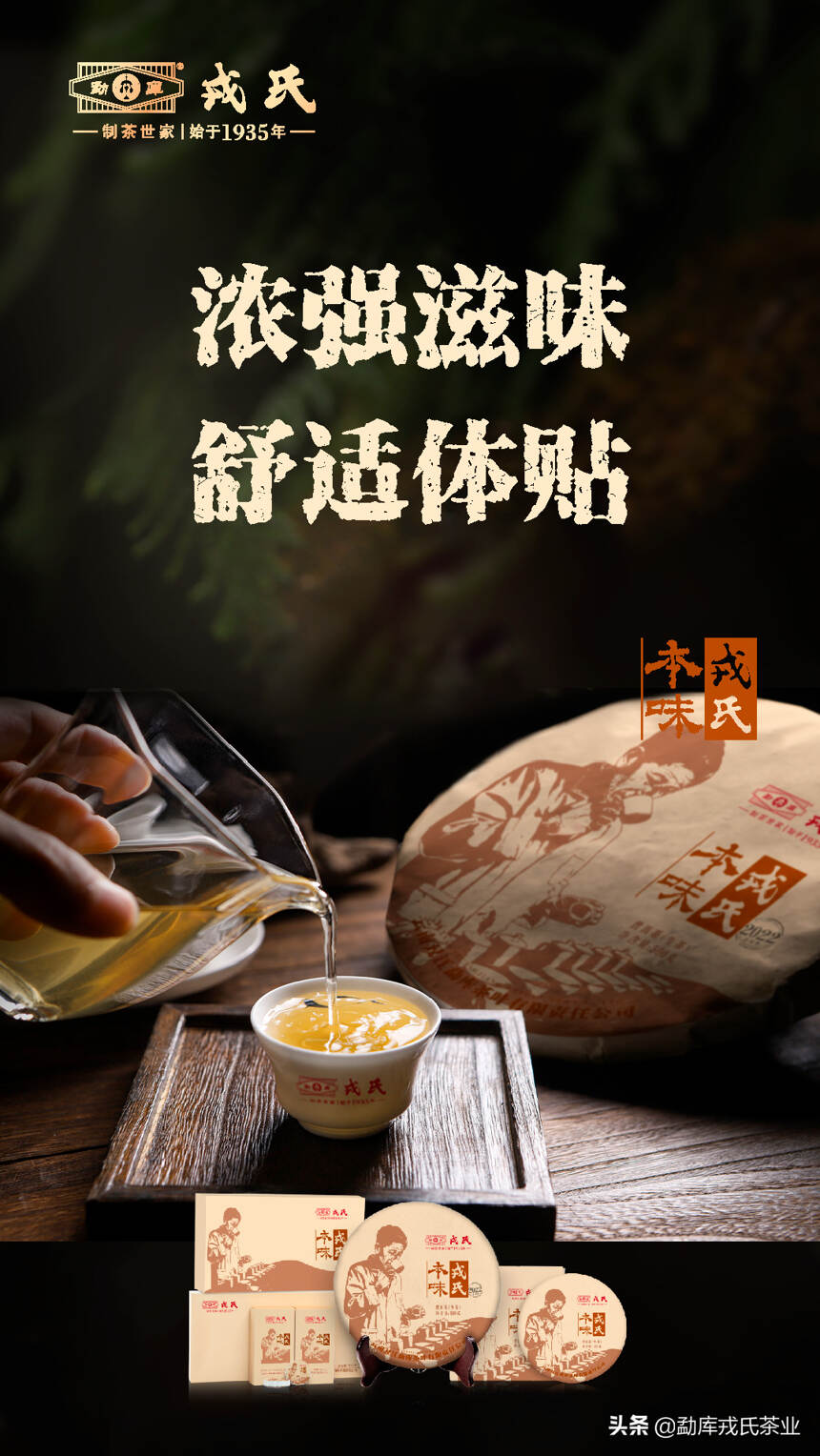 云南省“10大名茶”丨 2022戎氏本味，好茶来袭