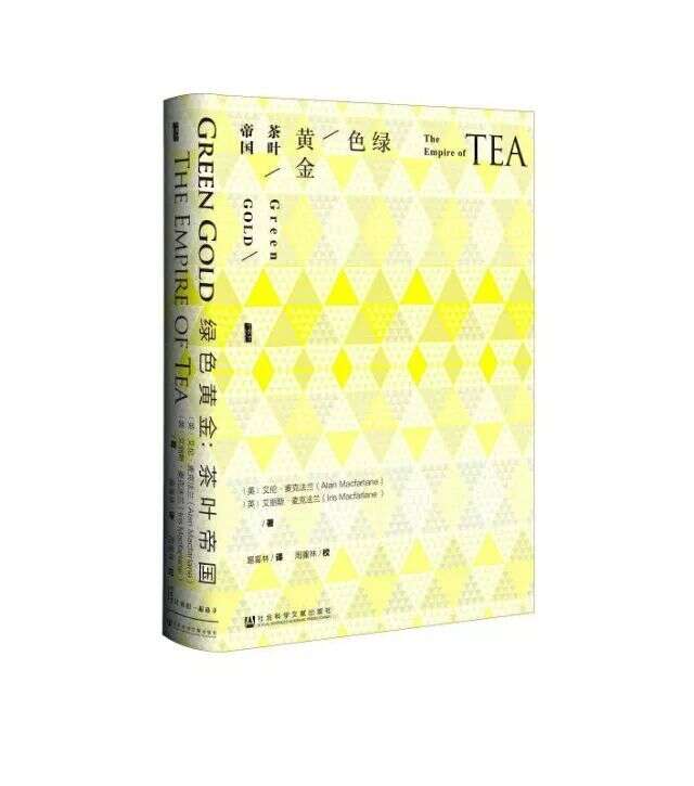 茶学名著 | 「茶叶」创造了英国！