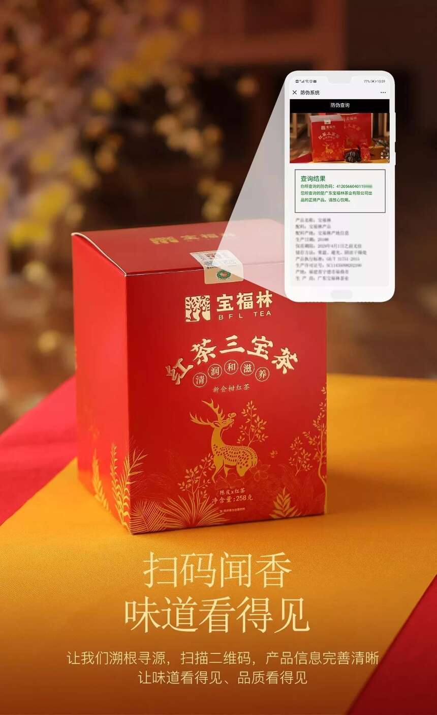 宝福林·红茶三宝茶：浓厚甜醇 暖身养肺