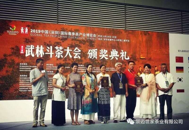 景迈世家两款生普喜获第九届国际武林斗茶大会铜奖