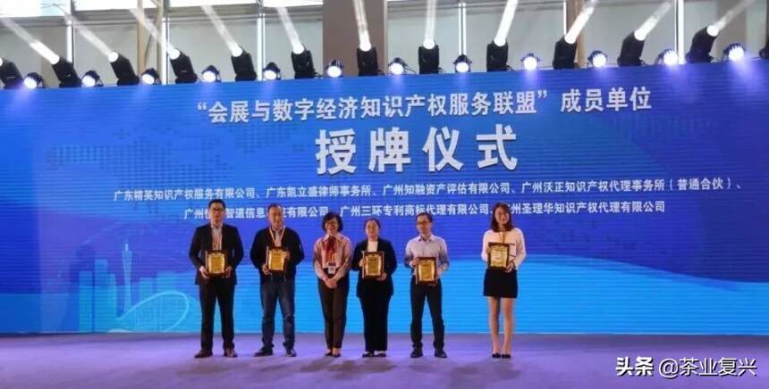 中国（琶洲）国际专业展知识产权保护论坛在广州茶博会隆重举行