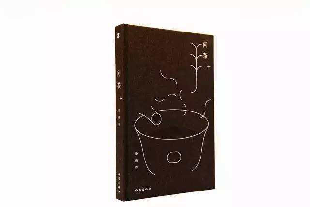 新书｜《问茶》最具人文色彩的中国茶品鉴指南