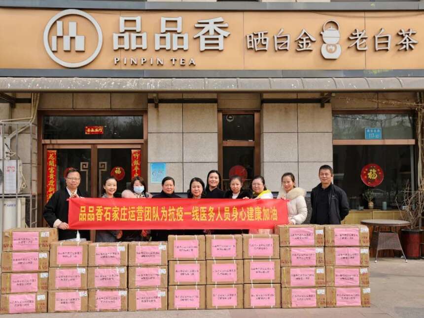 品品香石家庄运营团队向河北省胸科医院捐赠爱心物资
