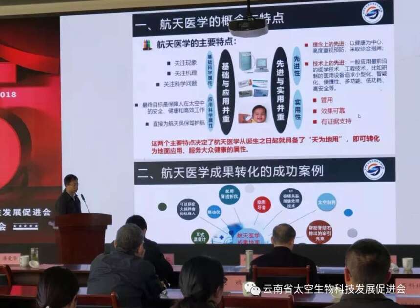 云南省太空生物科技产业发展研讨会暨促进会成立五周年大会在昆明成功举行