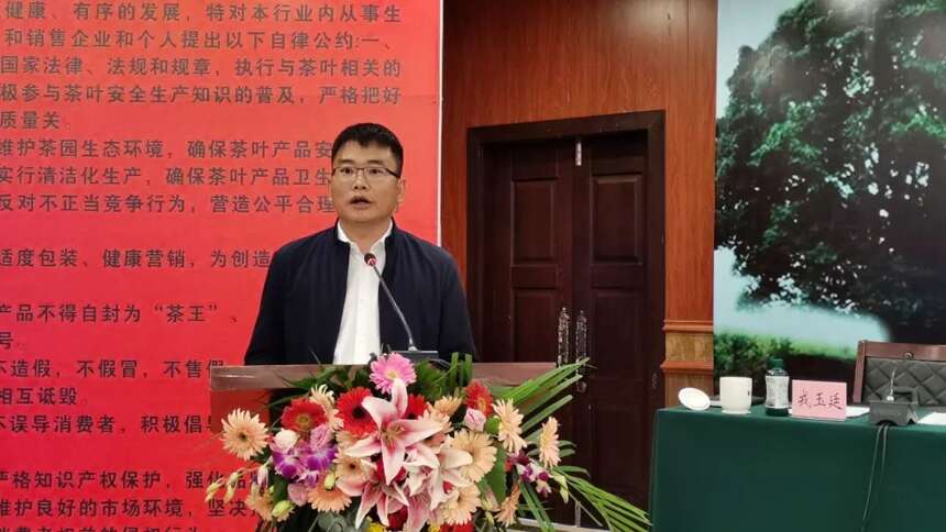 热烈祝贺戎玉廷先生被推选为临沧市茶叶商会会长