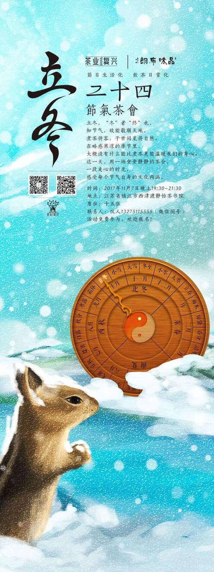 今日立冬｜知节气，故能敬顺天地，节气茶会来到江苏镇江