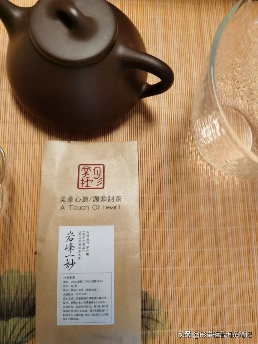 茶友冷兄品饮岩峰一妙：来自于临沧茶区，但是我喝出了易武的水柔