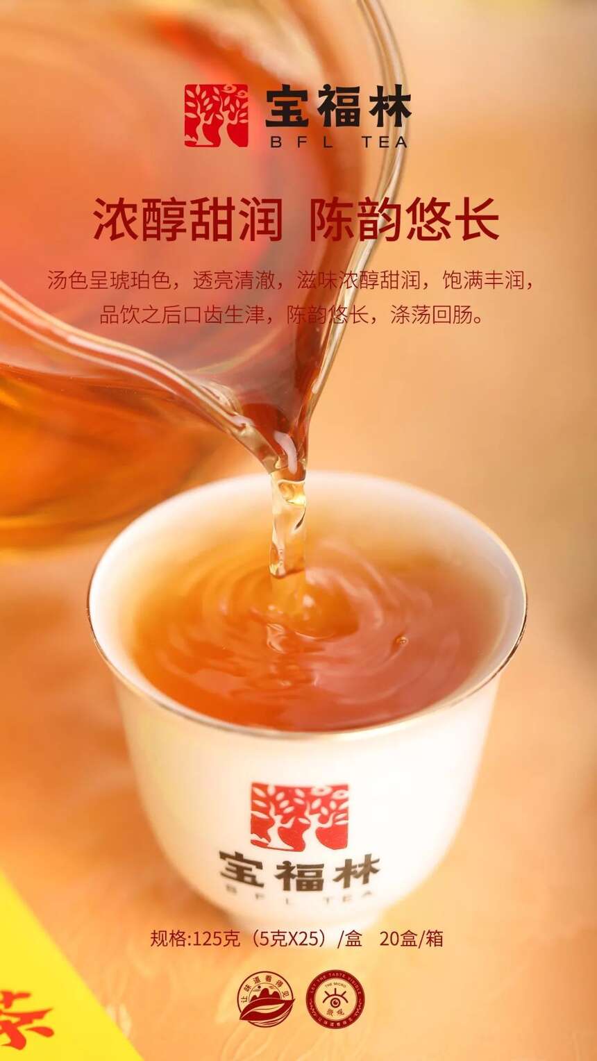 宝福林·陈皮白茶