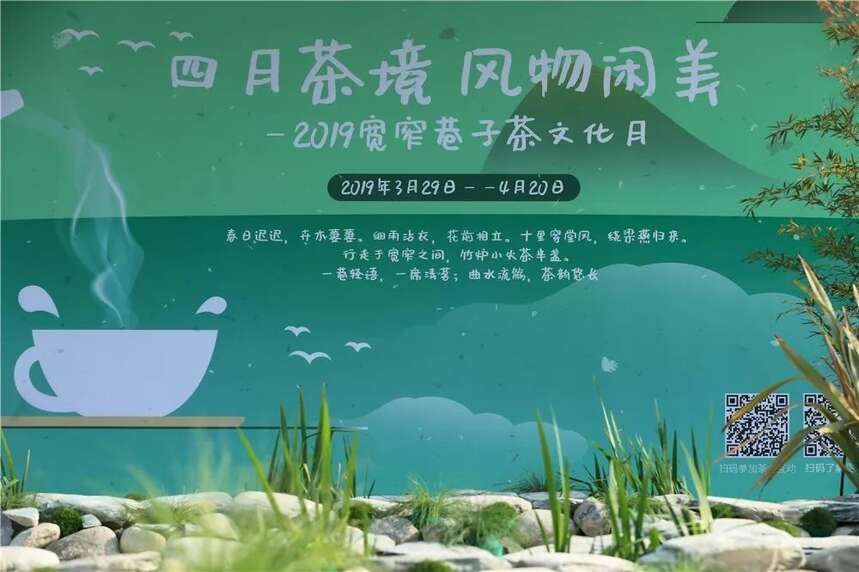 四月茶境 风物闲美——2019年“宽窄茶会”启幕！
