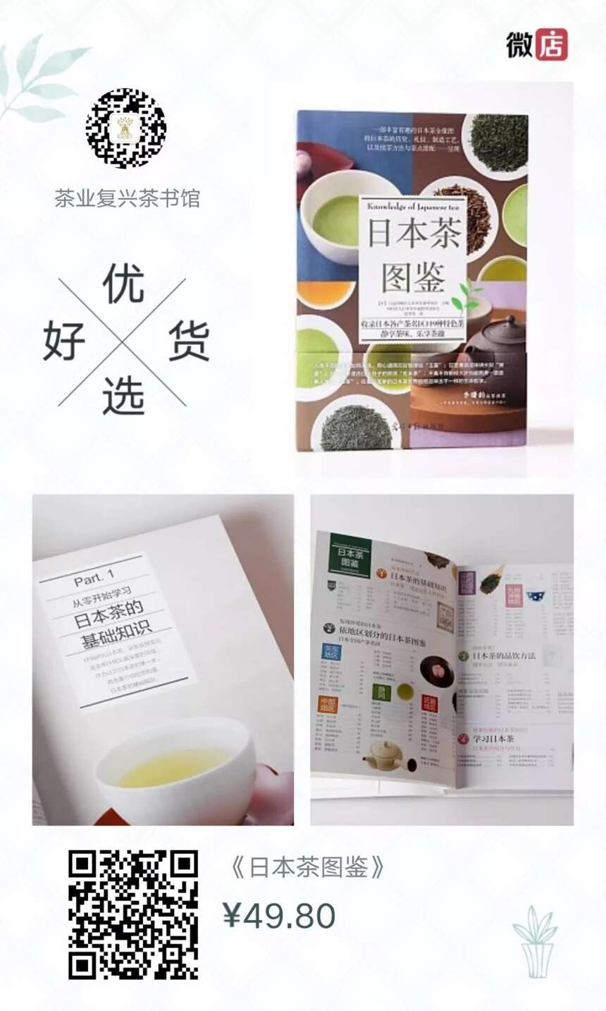 关于日本茶，你了解多少？