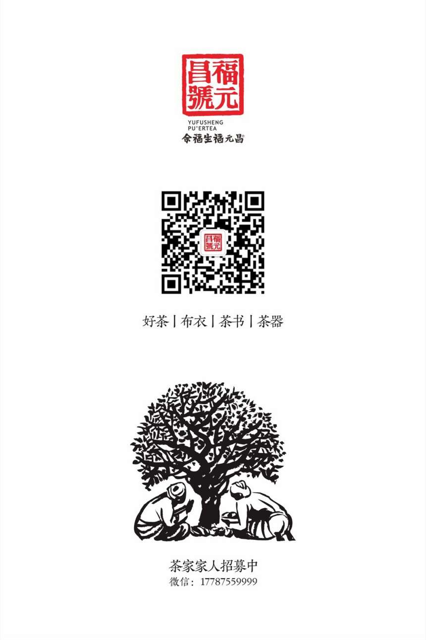 福元昌受邀参加第十五届中国中华老字号精品博览会