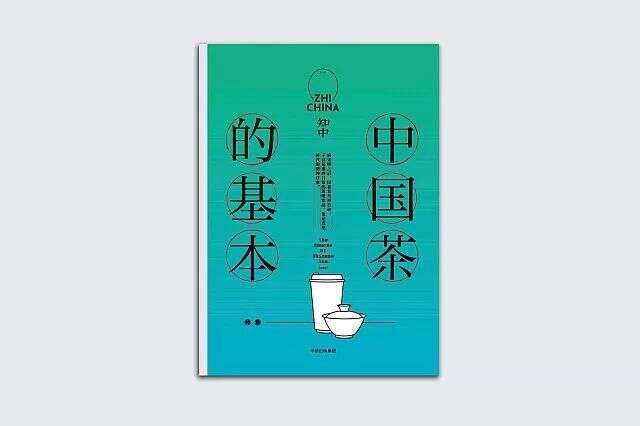 《中国茶的基本》，一本书了解中国茶的基本知识