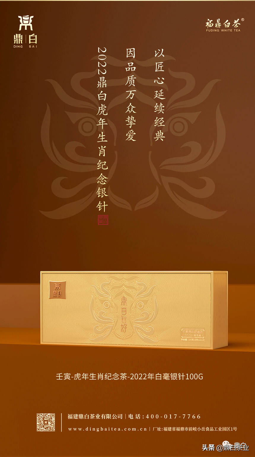 经典复现，隆重登场——壬寅·虎年生肖纪念茶·2022年白毫银针