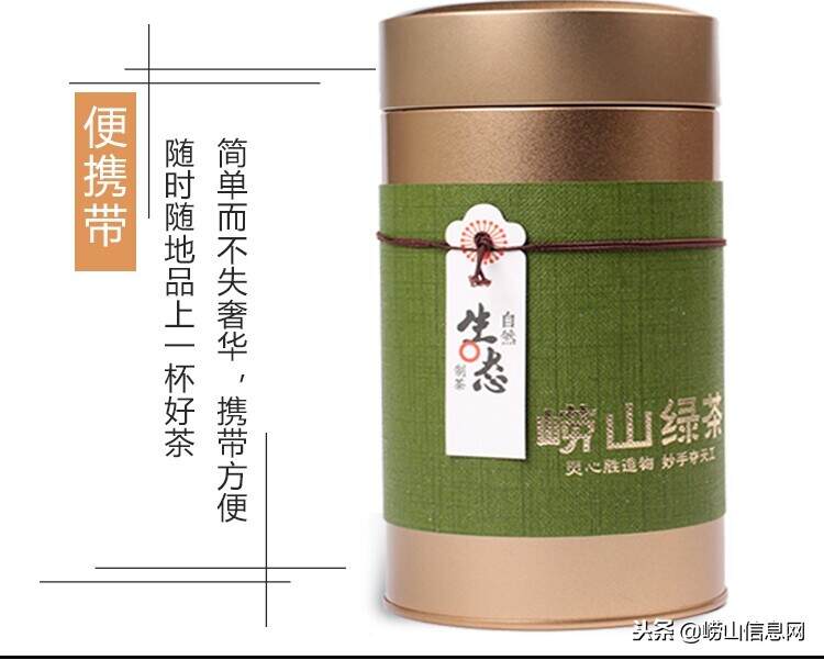 正宗青岛崂山绿茶