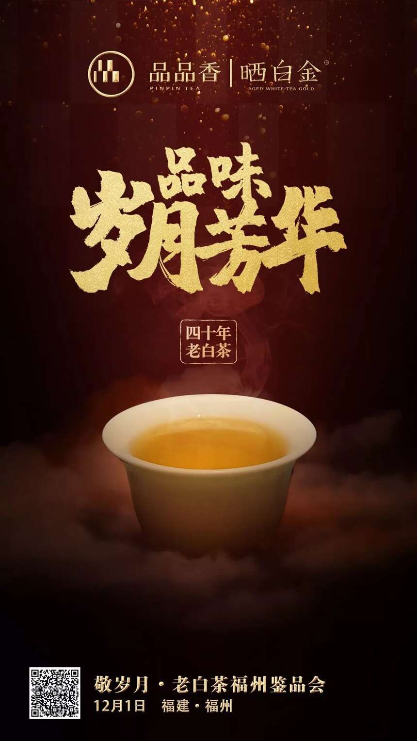 40年“古董级”老白茶，究竟是怎样的“神存在”？想一饱口福吗？