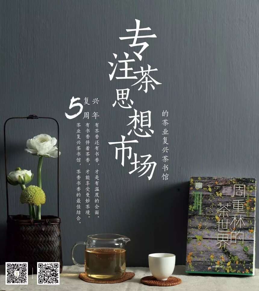 周重林2019年茶文化课程正式上线！