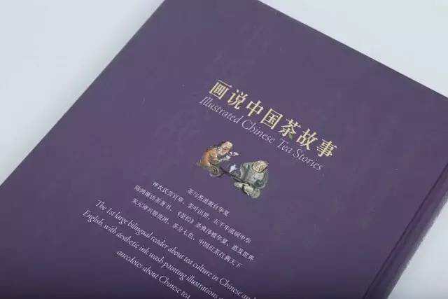 最可爱的新书| 《画说中国茶故事》