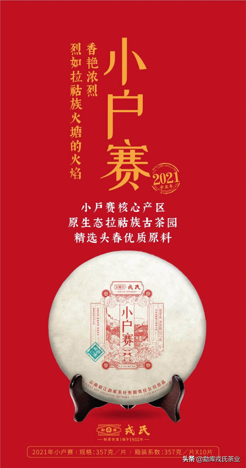 好茶·好生意 | 戎氏好茶，亮丽第四届中国国际茶叶博览会