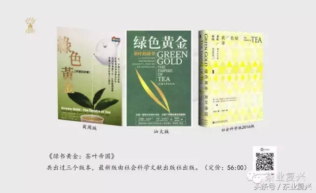 为什么我说《绿色黄金》是古今第一茶书？