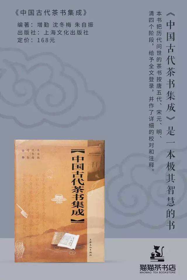中国古代茶书集成 精装本 朱自振、沈冬梅等编著