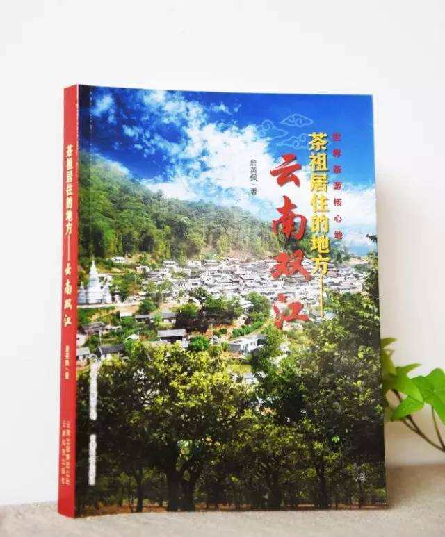 名家作品|詹英佩《茶祖居住的地方——云南双江》