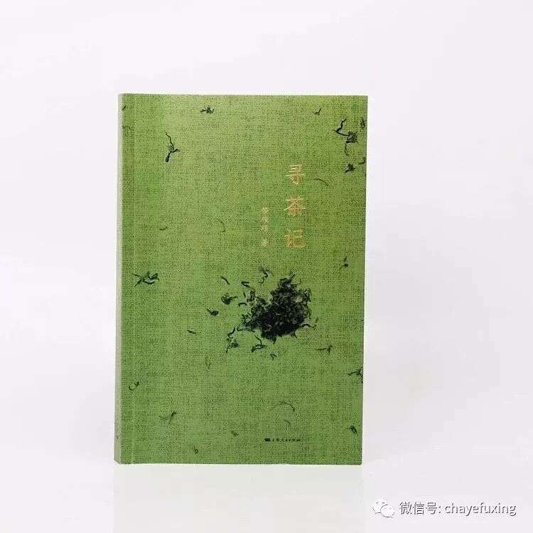 新书|作者楼耀福签名版《寻茶记》
