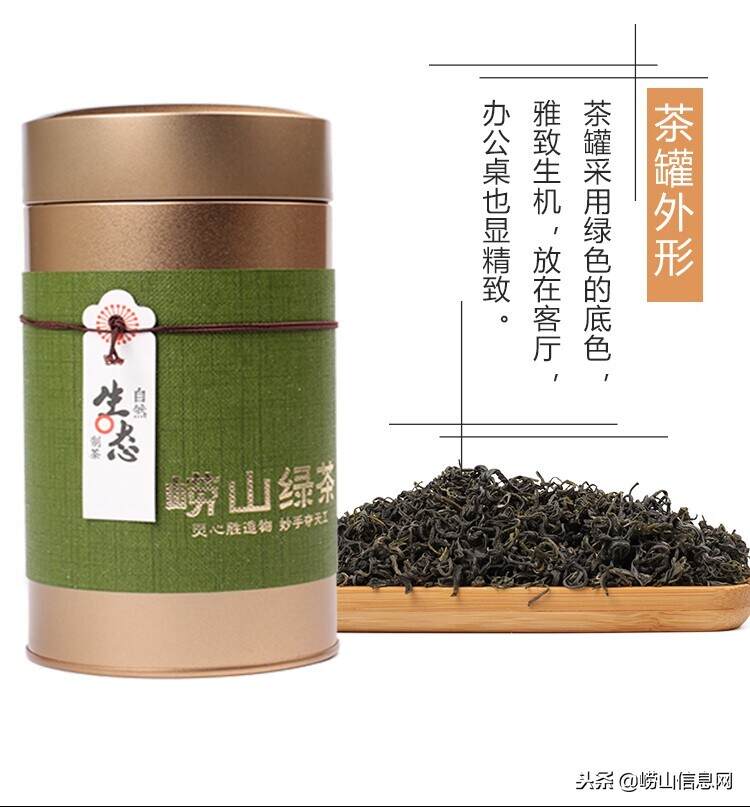 正宗青岛崂山绿茶