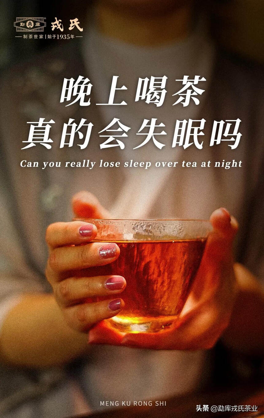 晚上喝茶真的会导致失眠吗？
