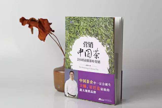 新书| 营销中国茶：2小时读懂茶叶营销