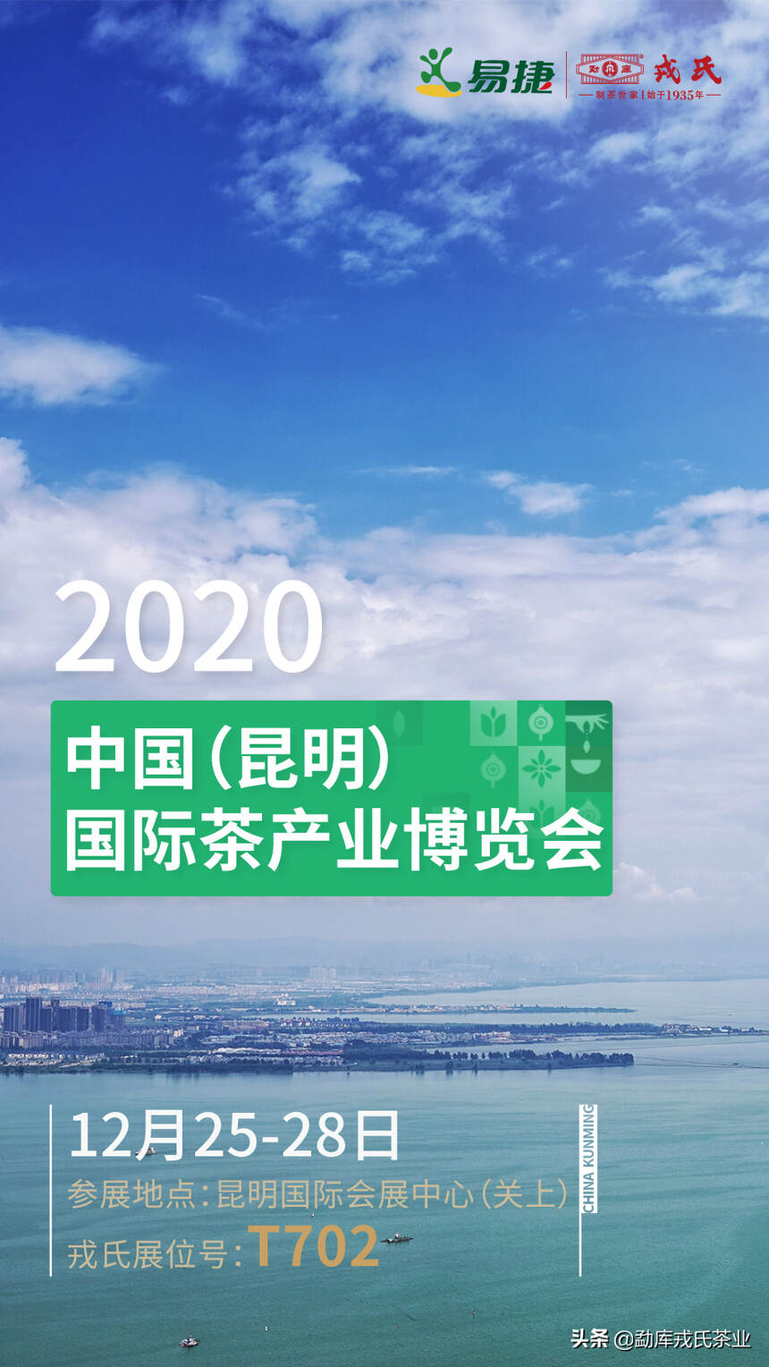 2020昆明茶博会 | 勐库戎氏乘风破浪，一路前行！