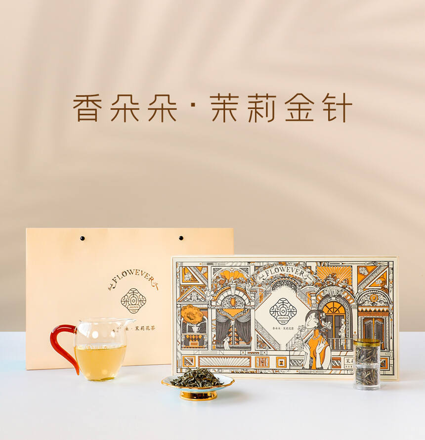 “香朵朵”荣获2021年全国茉莉花茶十大创新品牌