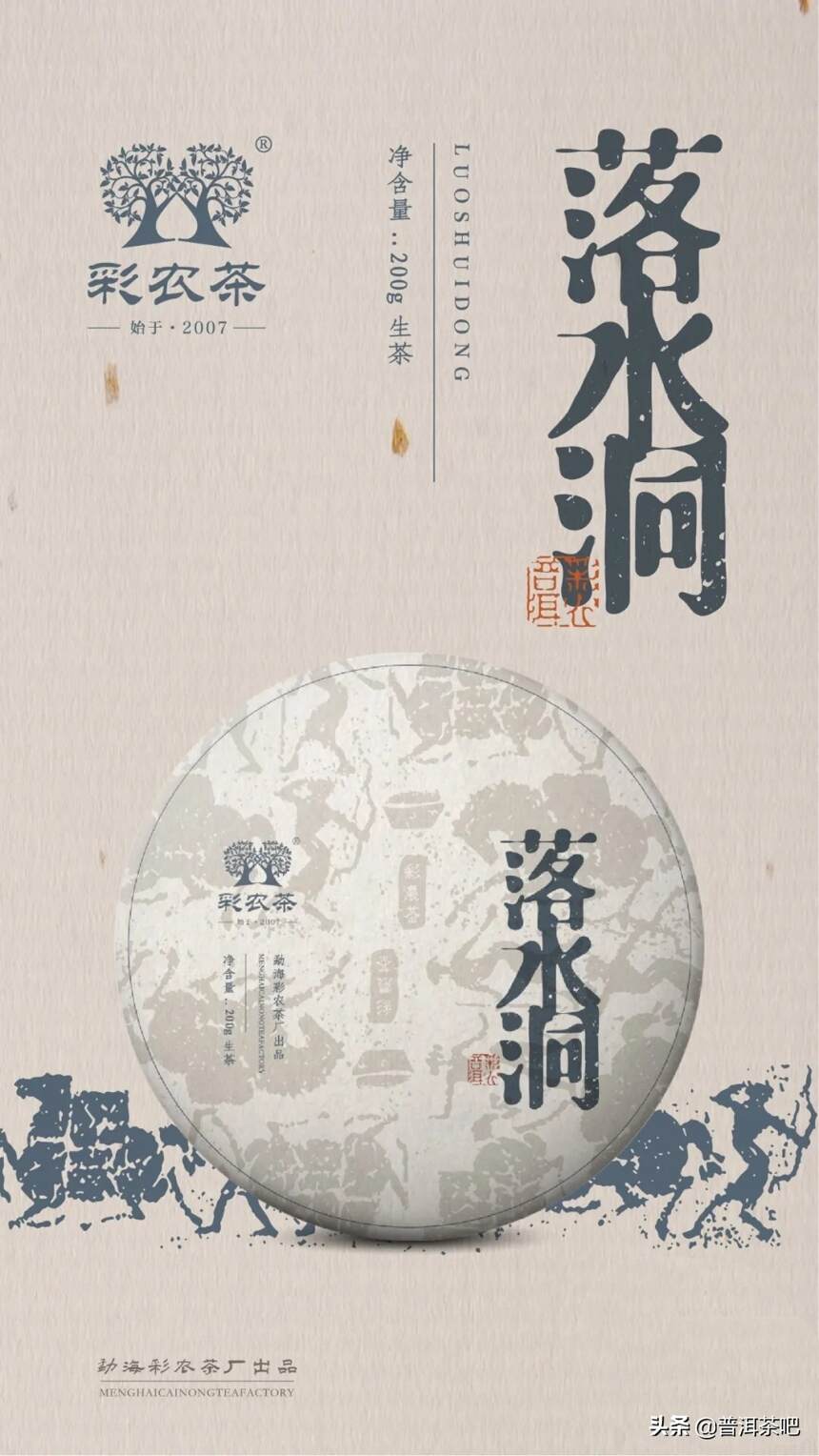 彩农茶｜2021秋•落水洞古树