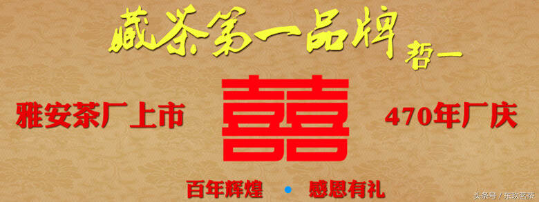 新三板茶企——雅安茶厂（中国藏茶第一品牌）