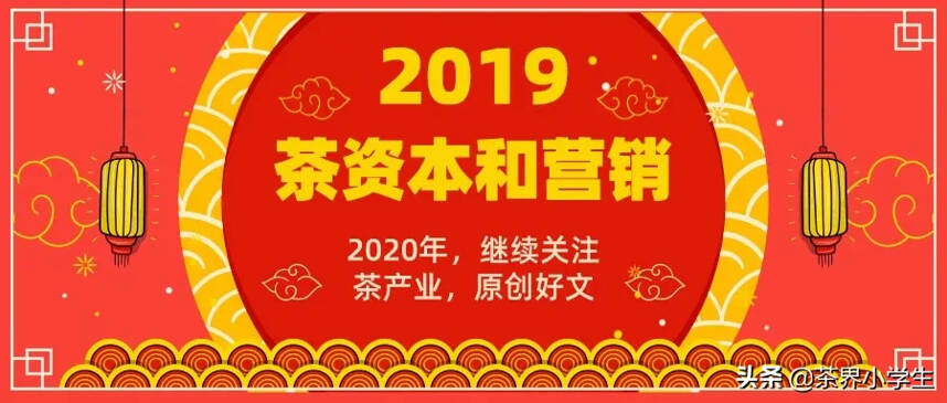 2019年，72篇原创精选文章；2020年，继续关注茶叶江湖