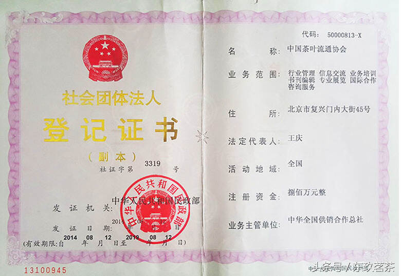 中国茶叶流通协会（4A级行业协会，服务中国茶叶事业）
