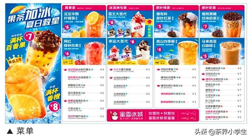 蜜雪冰城商业逻辑：主打冰淇淋和茶饮，门店7050家，营收65亿