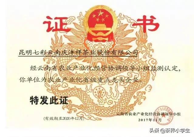 七彩云南正式申请从新三板摘牌，成为2019年新三板茶企跑路第1股