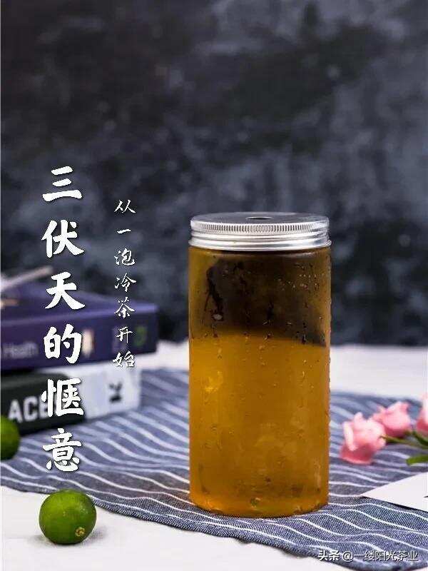 冷泡法｜传统茶新泡法，在炎热的夏天享受惬意
