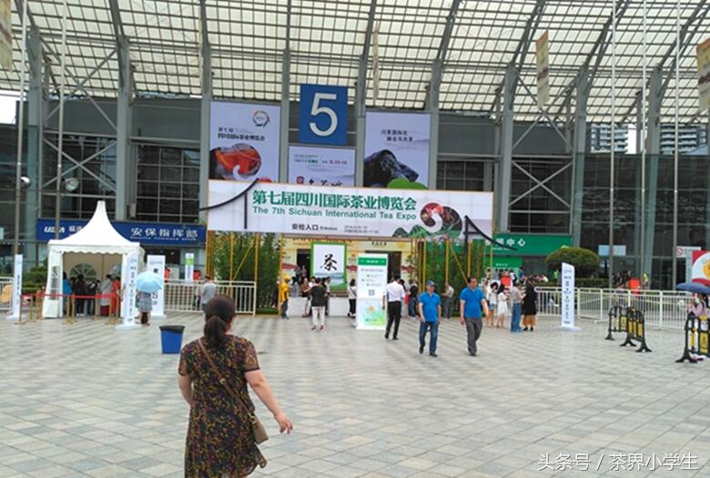 第七届四川国际茶业博览会，在成都世纪城国际会展中心圆满闭幕！