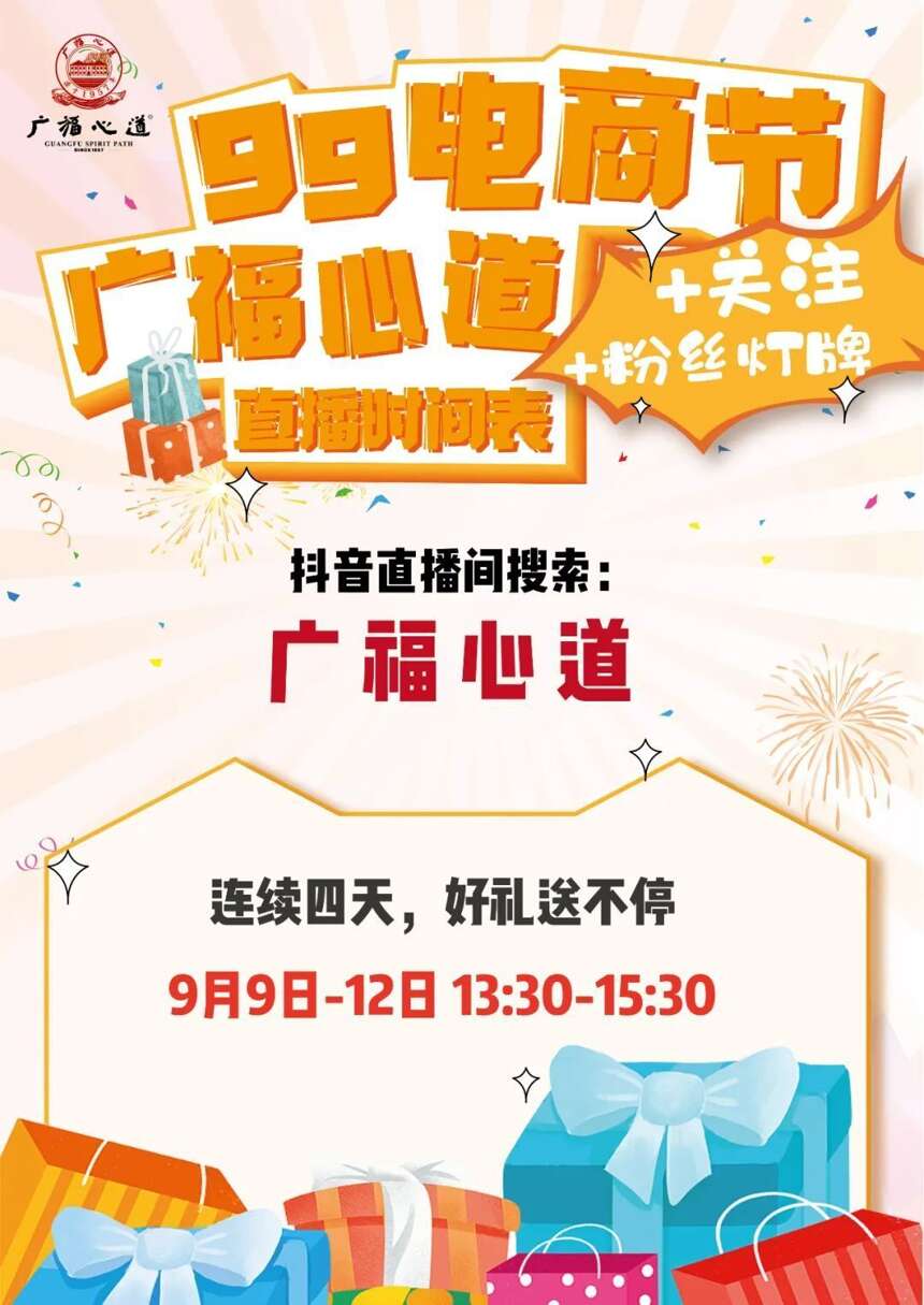 聚焦9.9广州直播电商节，上广福心道直播间买好茶