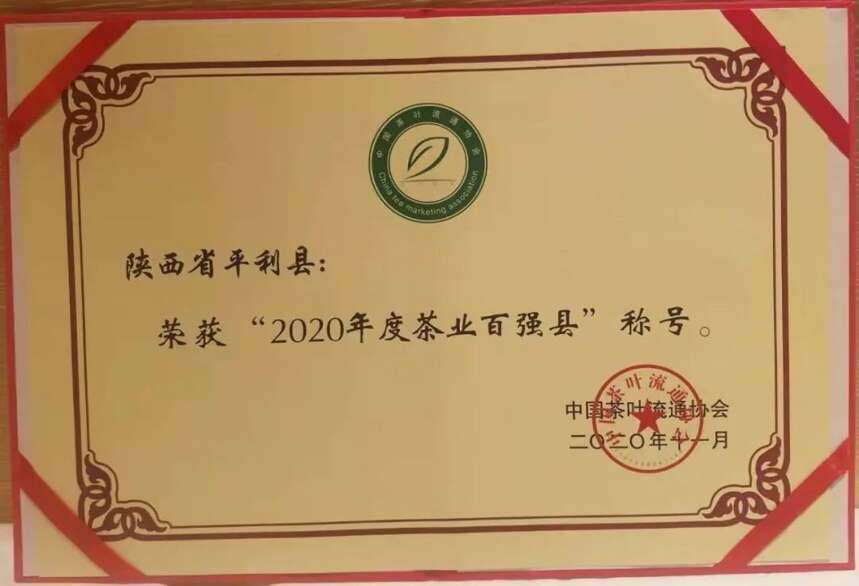 喜报！盘点陕西茶行业在第十六届中国茶叶经济年会上收获的奖项