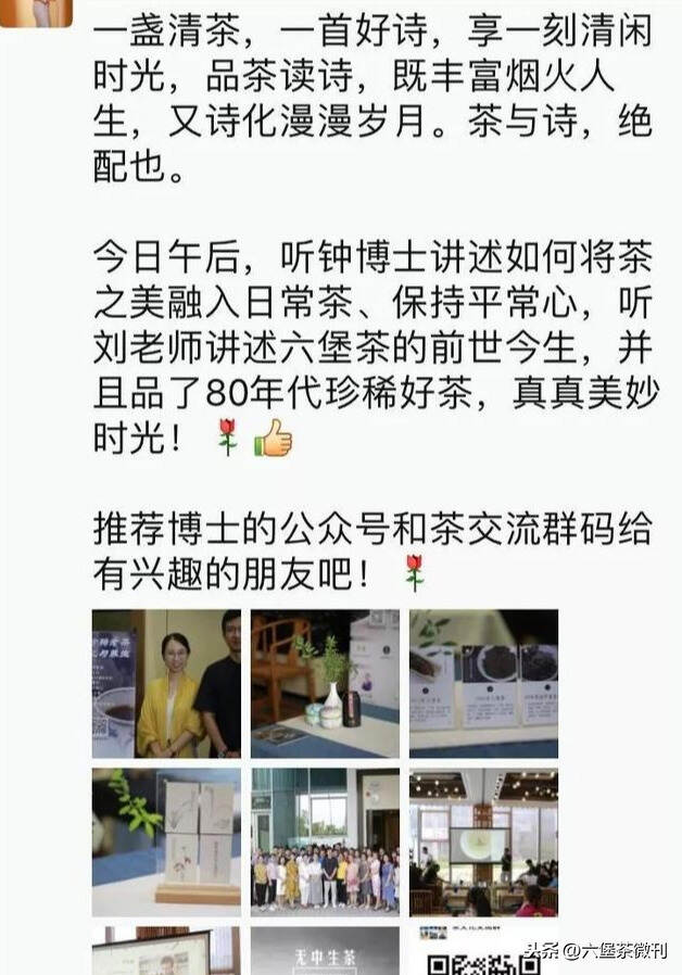 回顾 | 深圳南山，80年代远年老金花六堡茶品鉴会