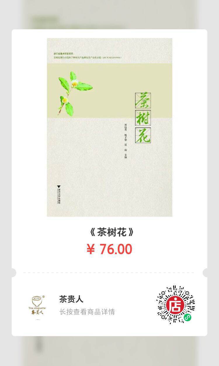 《茶树花》：刘仲华、屠幼英序